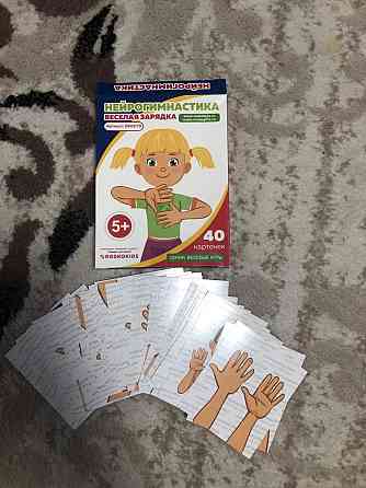 Игра « нейрогимнастика» 