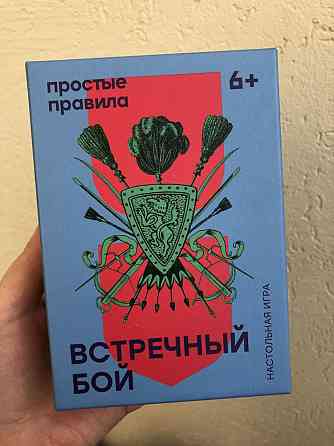 Игра "Встречный бой" 