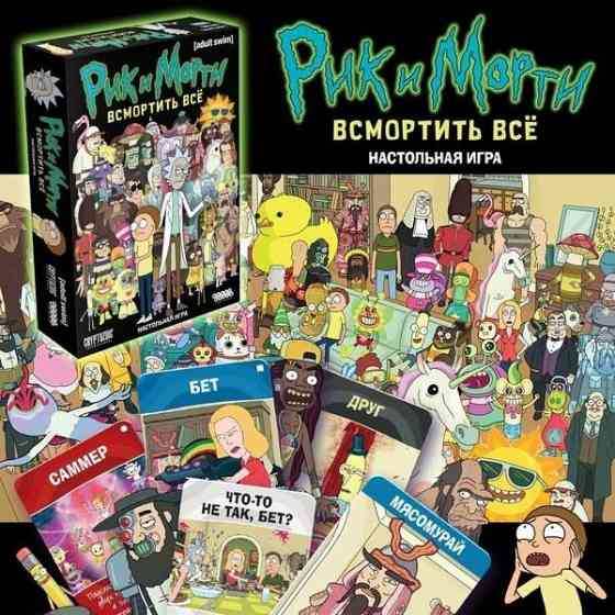 Настольная игра hobby world "Всмортить все" 