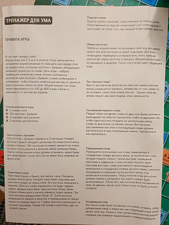 Настольная игра " Скраббл" - "Эрудит"  - изображение 3