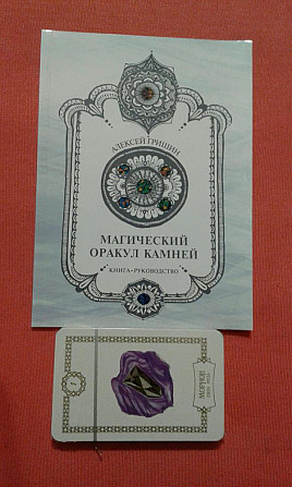 ТАРО  - изображение 3