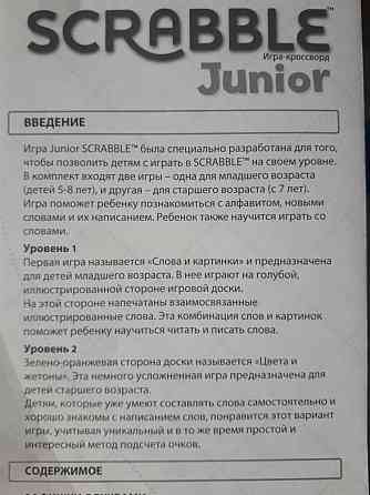Игра-кроссворд Scrabble Junior 