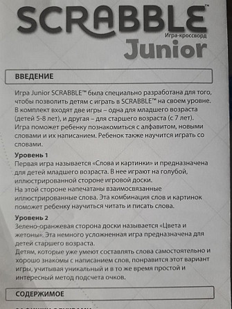 Игра-кроссворд Scrabble Junior  - изображение 3