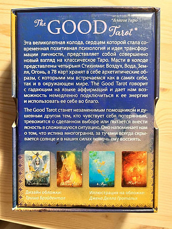 Таро добра и света  - изображение 2