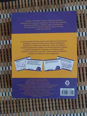 Настольная игра для компании 