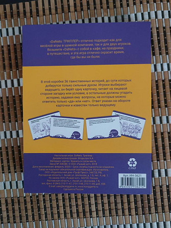 Настольная игра для компании  - изображение 2