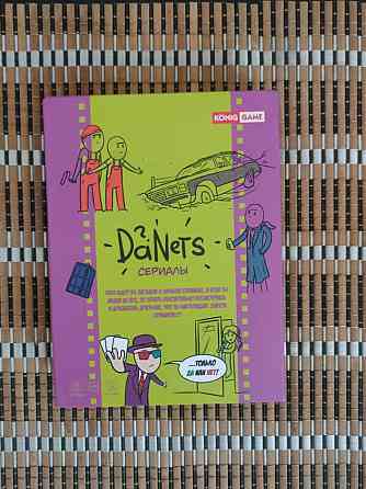 Настольная игра для взрослых 