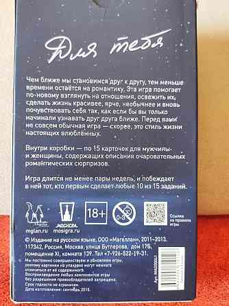 Игра для двоих, для семьи, для влюбленных 