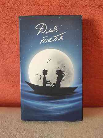 Игра для двоих, для семьи, для влюбленных 