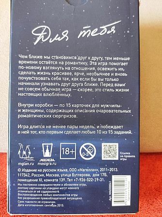 Игра для двоих, для семьи, для влюбленных  - изображение 2