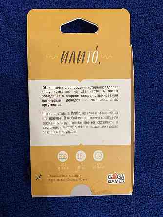 Настольная игра «Или то» 