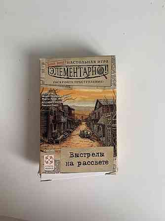 Карточная игра Элементарно «Выстрелы на рассвете» 