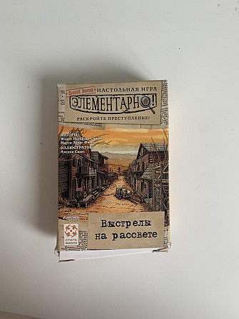 Карточная игра Элементарно «Выстрелы на рассвете»  - изображение 1