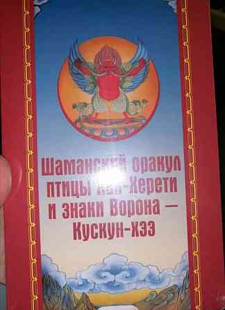 Карты "Шаманский оракул" в подарок 