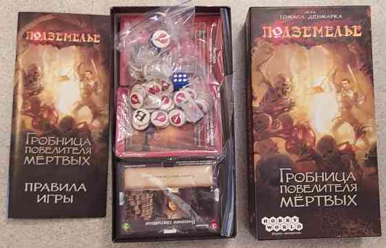 Подземелье: Гробница повелителя мёртвых 