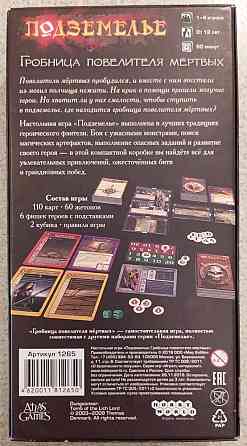 Подземелье: Гробница повелителя мёртвых 
