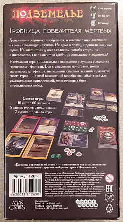 Подземелье: Гробница повелителя мёртвых  - изображение 3