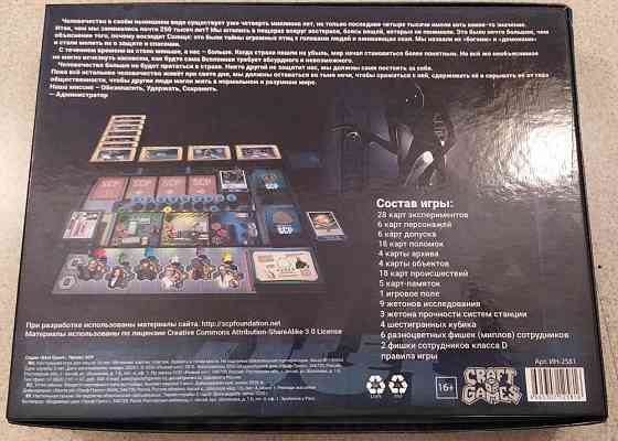 Настольная игра "Проект SCP" 