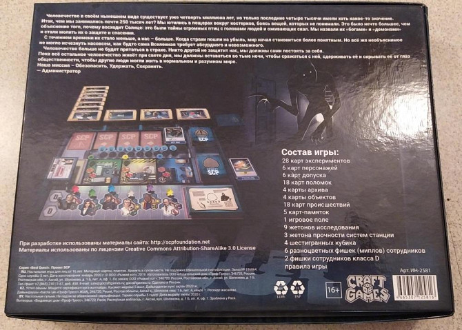 Настольная игра "Проект SCP"  - изображение 3