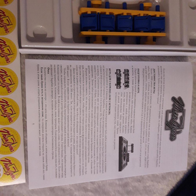 Настольная игра Поле чудес  - изображение 4