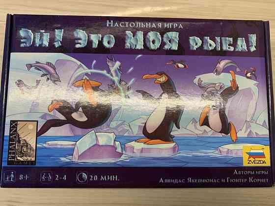 Настольная игра. Эй! Это моя рыба! 