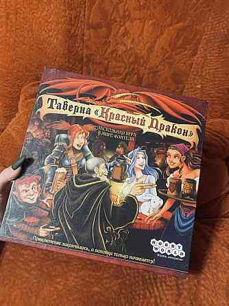 Таверна «Красный дракон» 