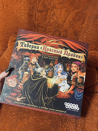Таверна «Красный дракон»  - изображение 1