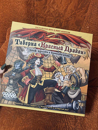 Таверна «Красный дракон»:эльф,русалка,бутылка рома  - изображение 1