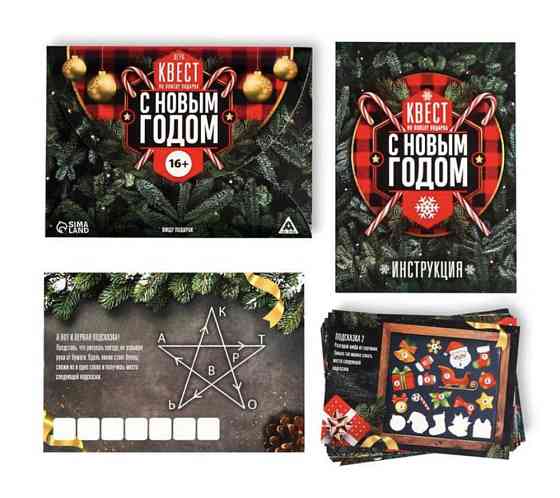 Квест по поиску подарка 