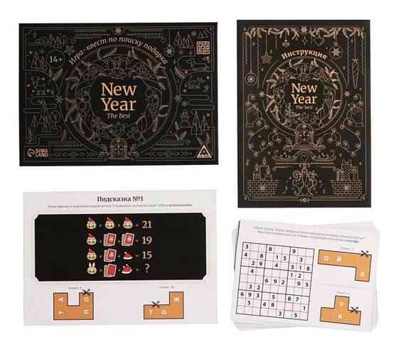 Квест по поиску подарка 