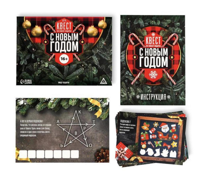 Квест по поиску подарка  - изображение 1