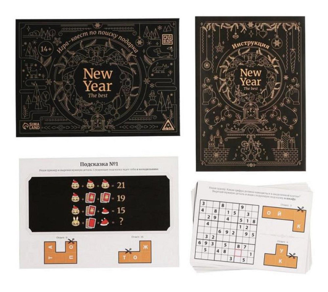 Квест по поиску подарка  - изображение 2