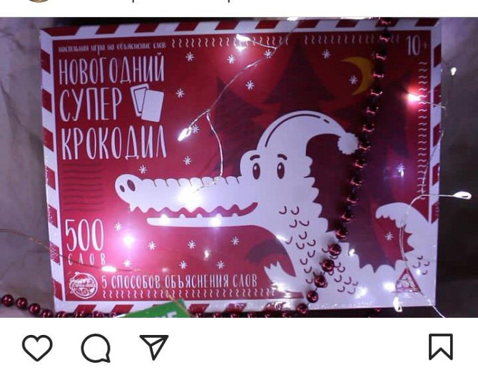 Игра крокодил новогодний  - изображение 1