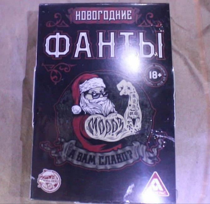 Фанты новогодние  - изображение 1