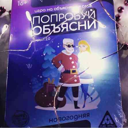 Игра новогодняя на объяснение слов 