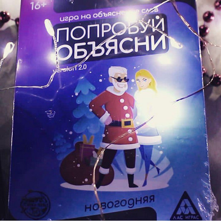 Игра новогодняя на объяснение слов  - изображение 1