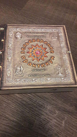 Зельеварение практикум  - изображение 1