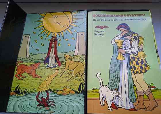 Карты Таро Последствий 