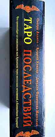 Карты Таро Последствий 