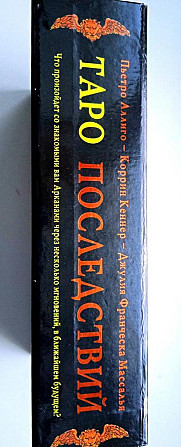 Карты Таро Последствий  - изображение 2