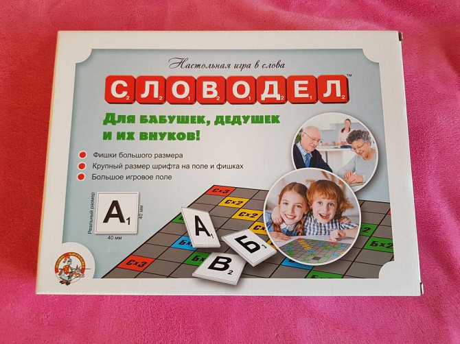 Настольная игра "Словодел"  - изображение 1