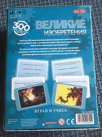 Игра Великие изобретения  - изображение 2