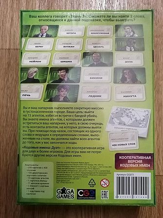 Игра Codenames  - изображение 2
