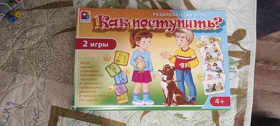 Игра "как поступить" 