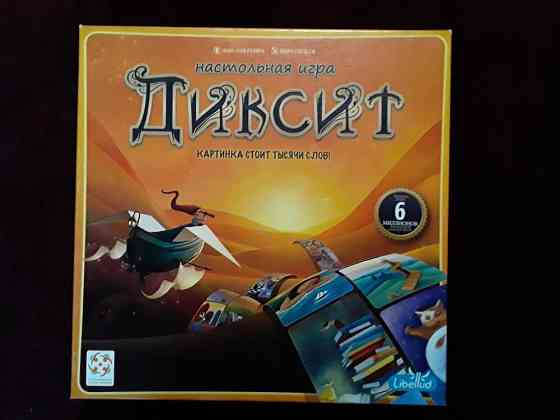 Настольная игра "Диксит" новая 