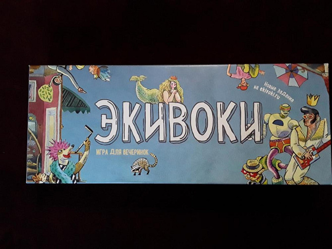 Настольная игра "Экивоки" новая  - изображение 4
