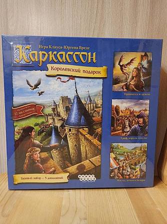 Каркассон королевский подарок. Новый, в плёнке  - изображение 1