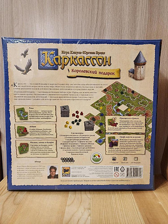 Каркассон королевский подарок. Новый, в плёнке  - изображение 2