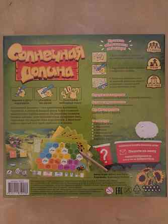 Солнечная долина 