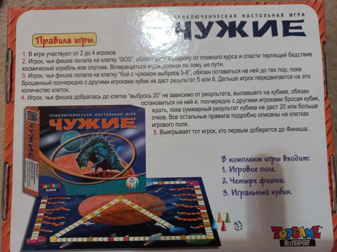 Настольные игры  - изображение 2